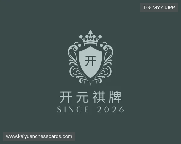 关于开元祺牌